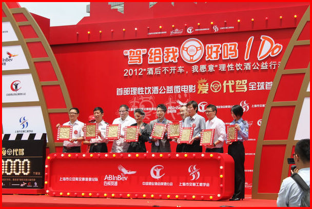 首部理性饮酒公益微电影《 爱的代驾 》全球首映