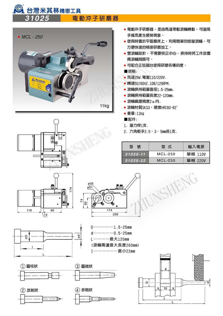 31025电动冲子研磨器