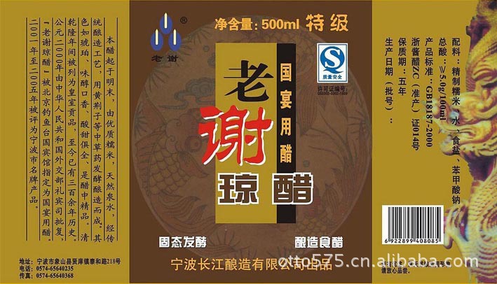 瓶贴收缩膜标签,酱油,醋,料酒等食品调味品一条龙包装产品