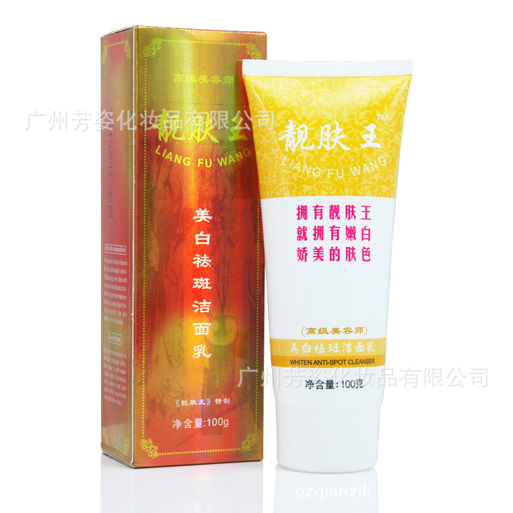 供應 靚膚王高級美容師美白祛斑潔面乳100g 洗面奶正品工廠,批發,進口,代購