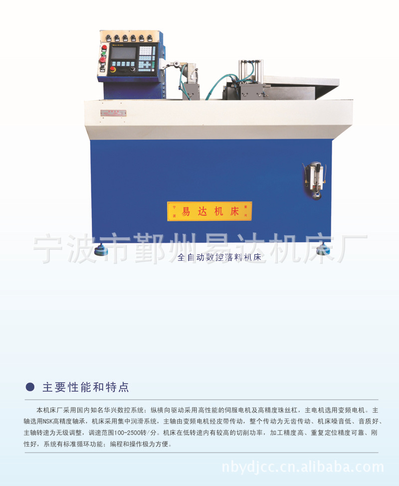 供应全自动数控落料机 数控车床维修、数控车床配件厂