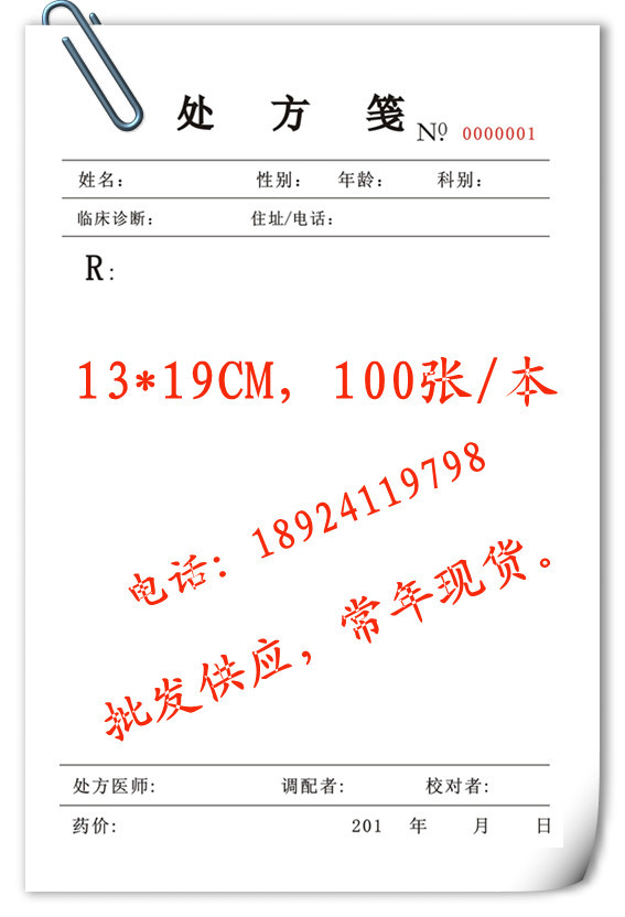 统一处方笺印刷 印刷处方单 100页/本 通用处方本印刷