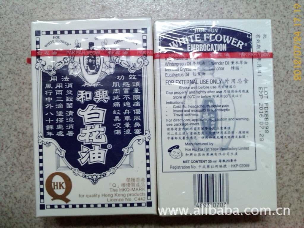【香港代购 原装正品 和兴白花油2.5毫升】