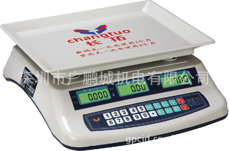 广衡电子称