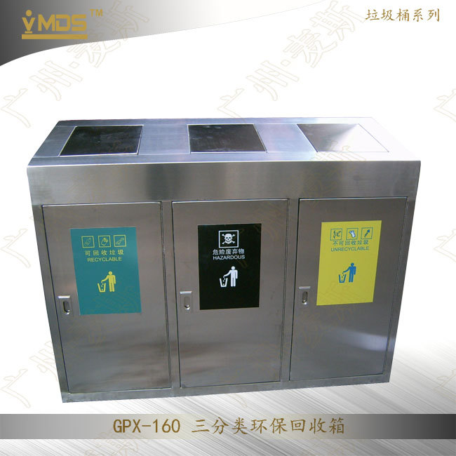 【麦斯160不锈钢三分类垃圾桶 小区户外】