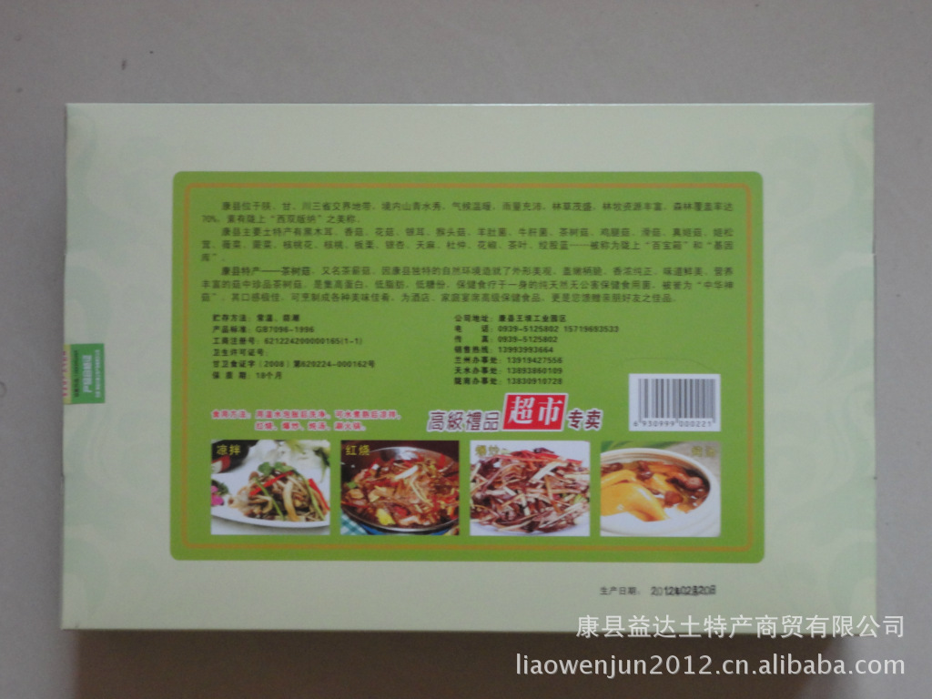 特價 盒裝茶樹菇 優質綠色環保產品（可批發）