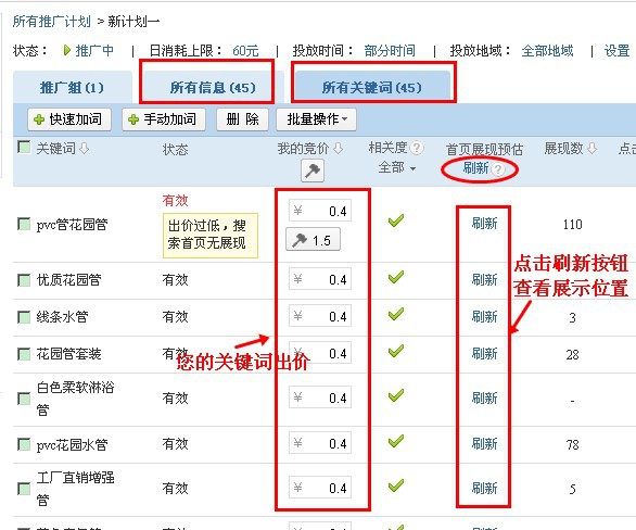 第四步:点击预估排名的刷新按钮,就会显示关键词的排名了哦