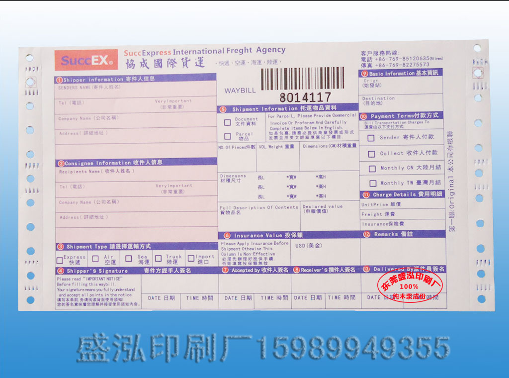 【【东莞印刷厂】定制货运单 协成国际货运单