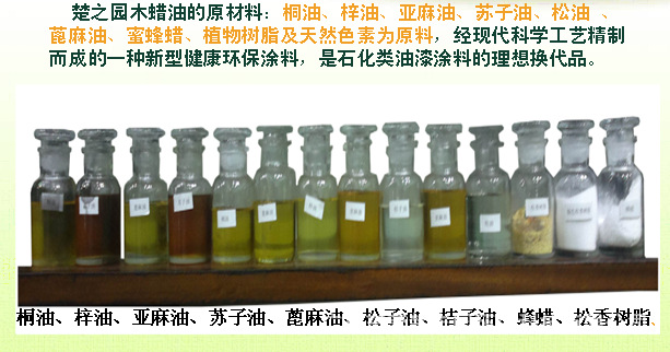 純天然植物木器漆（柜體內(nèi)專用木蠟油）廠家直銷