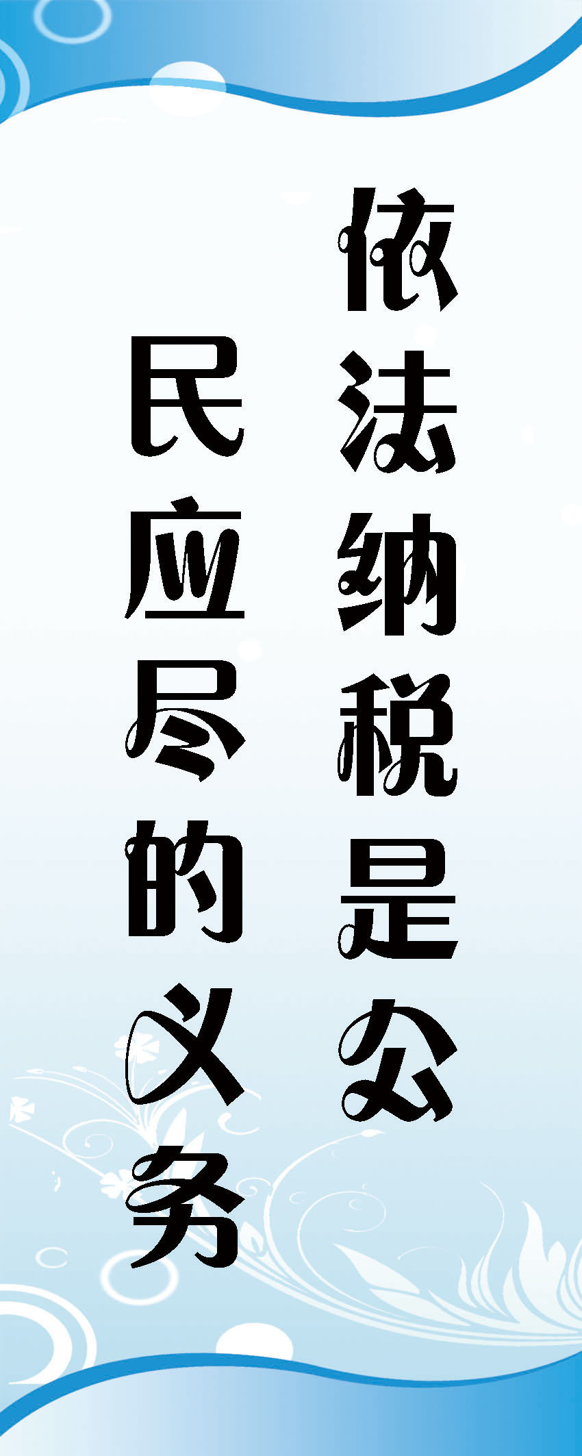 【208海报展板办公装饰2963 税务地税局国税