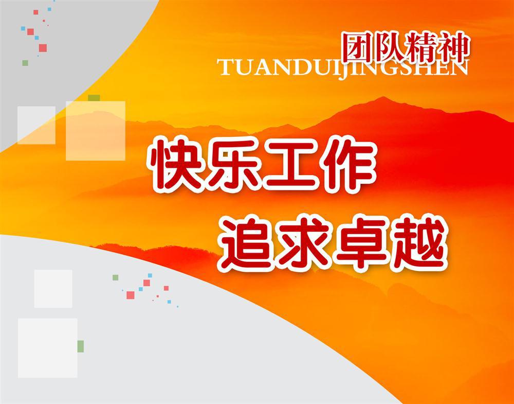 【361装饰画海报展板素材187团队精神标语ps