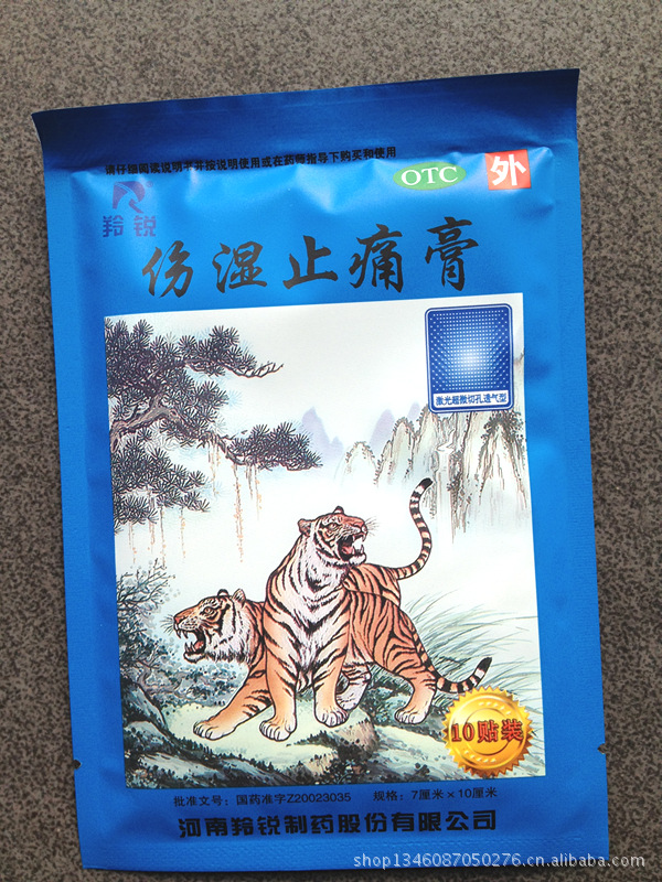 皮肤科用药-风湿膏药批发 河南羚锐伤湿止痛膏 治疗风湿骨病关节疼痛膏药正品-皮肤