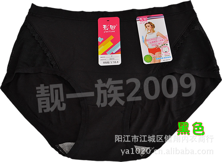 批发采购<em>内裤</em>-品牌 <em>彩田</em>阳江<em>总代理</em> 30310竹纤