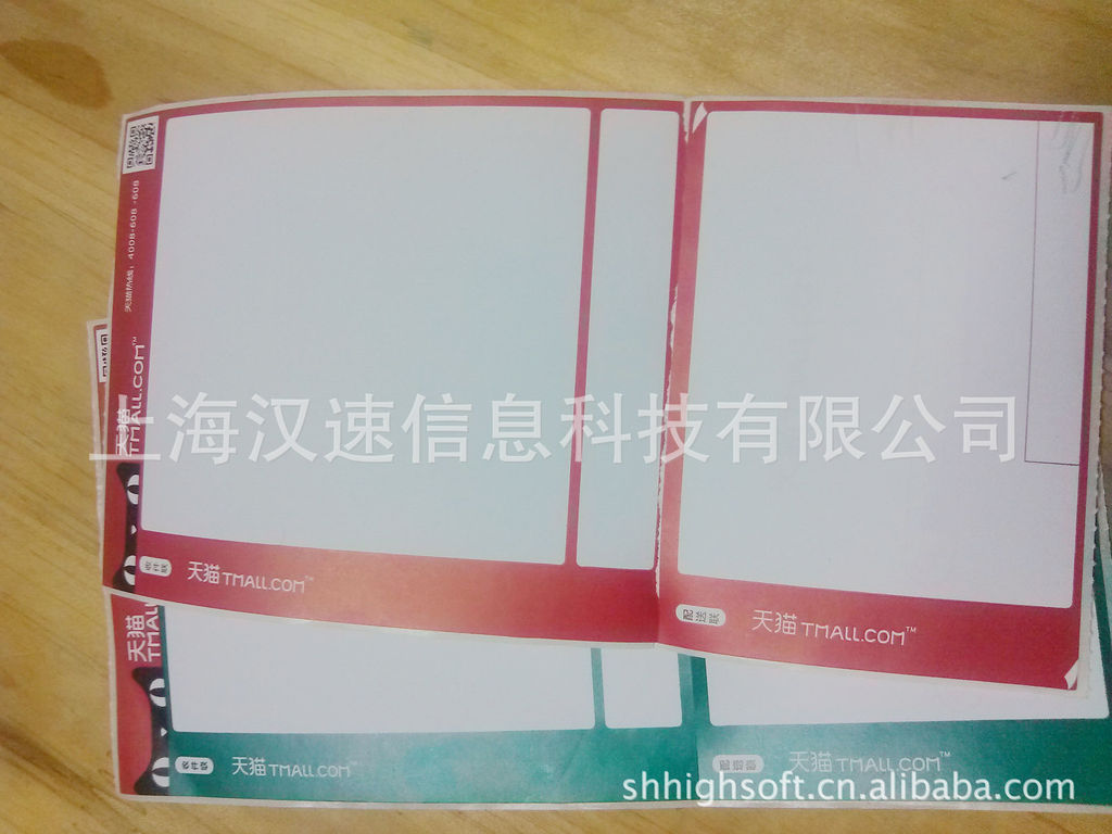 【三层热敏纸标签电子商务物流标签天猫发货物