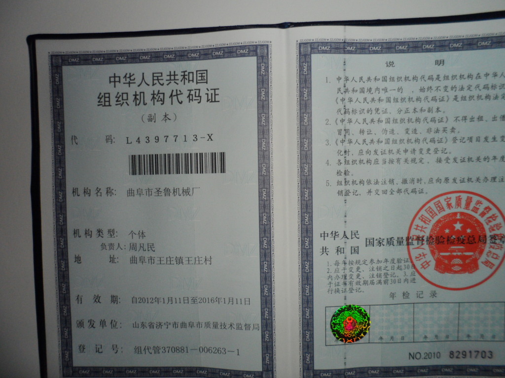 組織機構(gòu)代碼