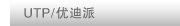 UTP/�ŵ���