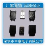 供应usb短体公头外壳【图】