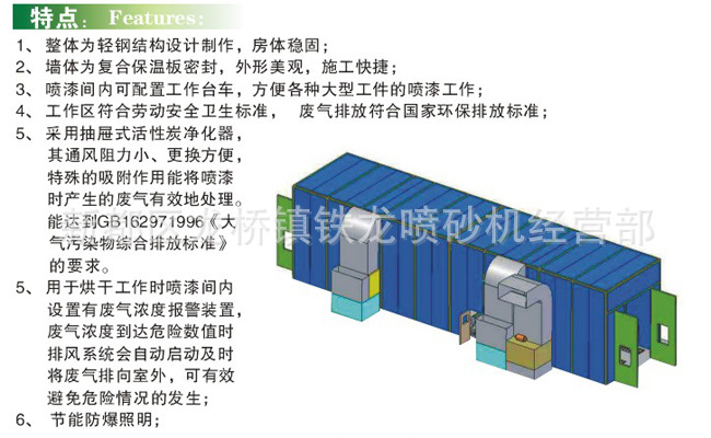 专业品质 供应固定式喷漆房 房体稳固 外形美观