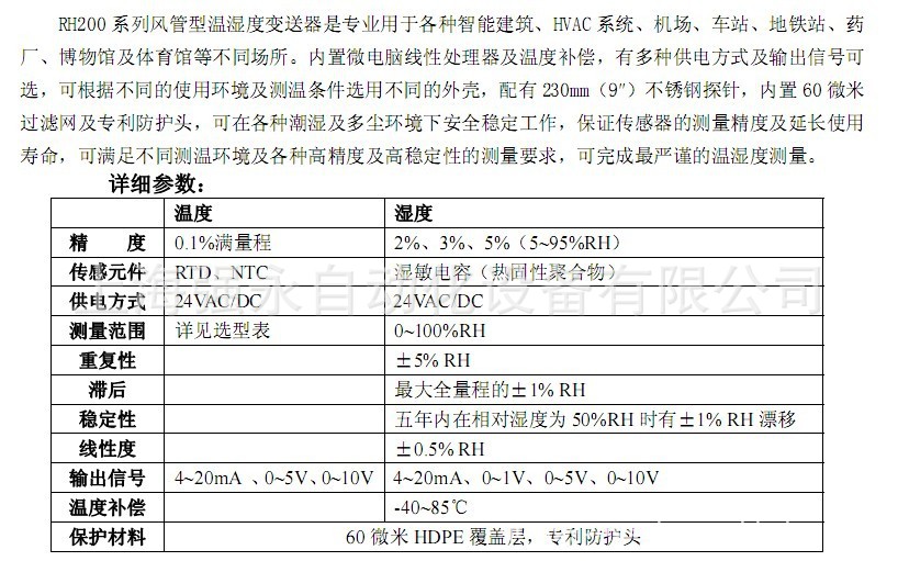 通风管型温度温度变送器参数及其用途见上图:选用完整型号见上表