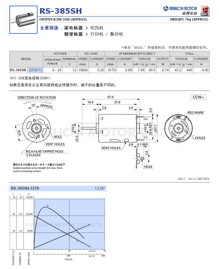 供应万宝至rs365sh微型马达(微电机)