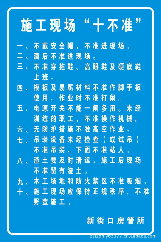 优质安全标识牌工厂警示牌施工现场十不准铭牌/铝牌