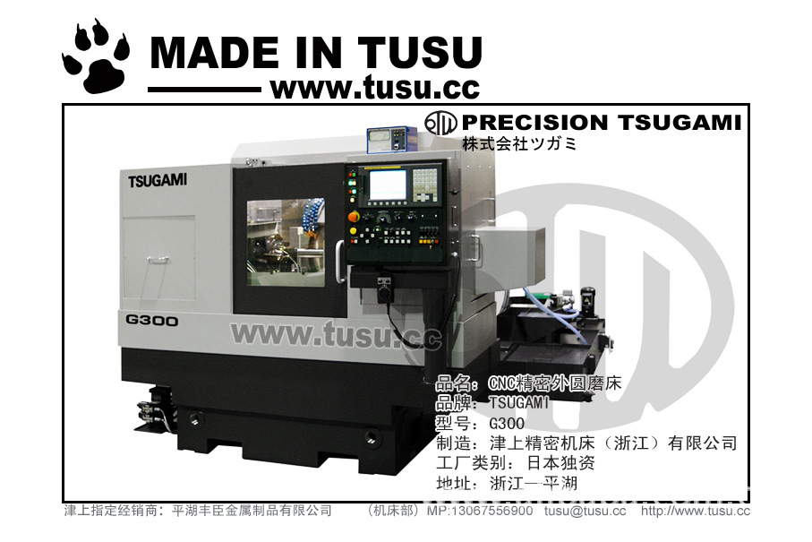 日本津上(TSUGAMI)ツガミ总部庶务：数控机床，磨床，G350S-500