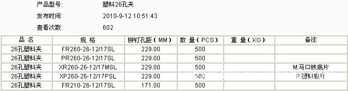 塑料26孔夹