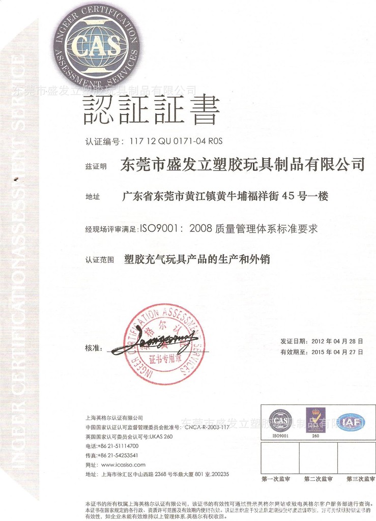 ISO9001：2008质量管理体系标准要求