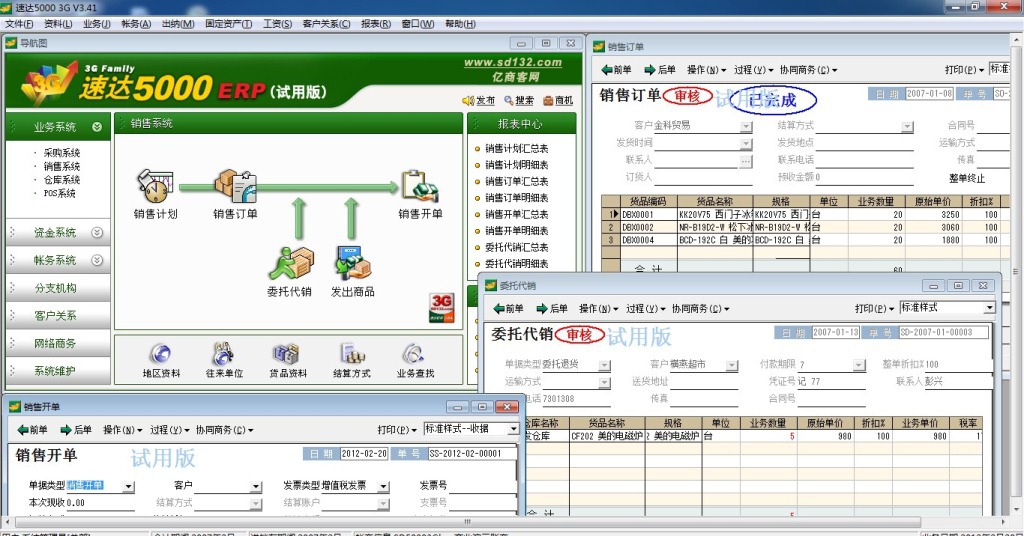 长春速达软件3g_5000商业单机版