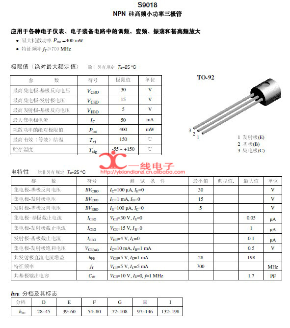 二极管-厂家直销 大芯片 铁脚 npn高频小功率三