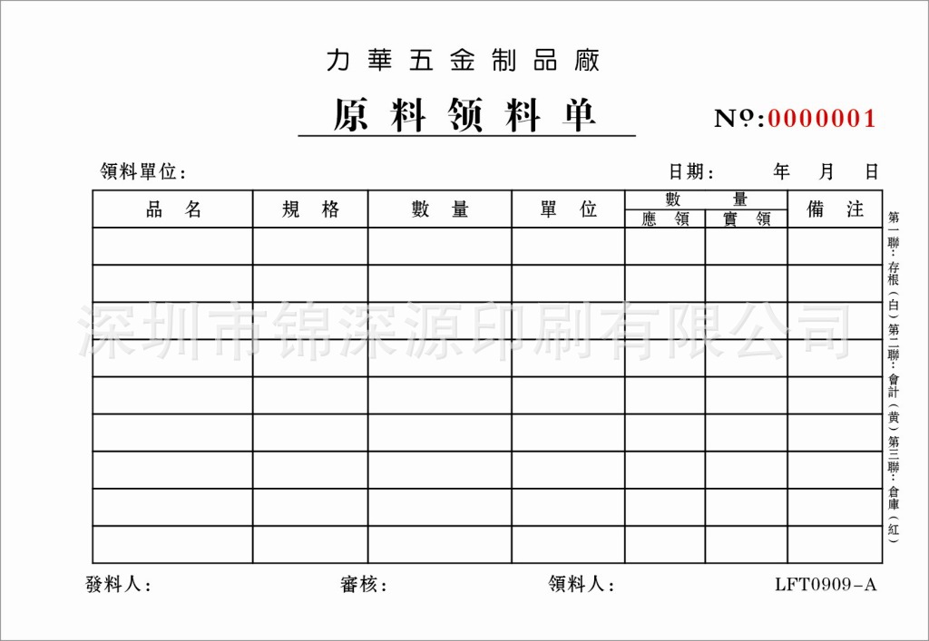 领料单 收料单 物料收发卡,送货上门图片_2