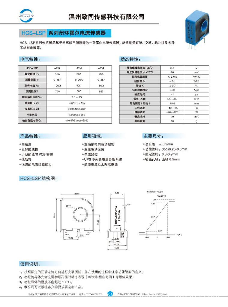 传感器,hcs-lsp 系列闭环霍尔电流传感器