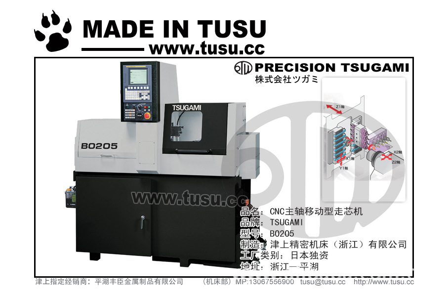 日本津上(TSUGAMI)ツガミ总部庶务：数控机床，磨床，G350S-500