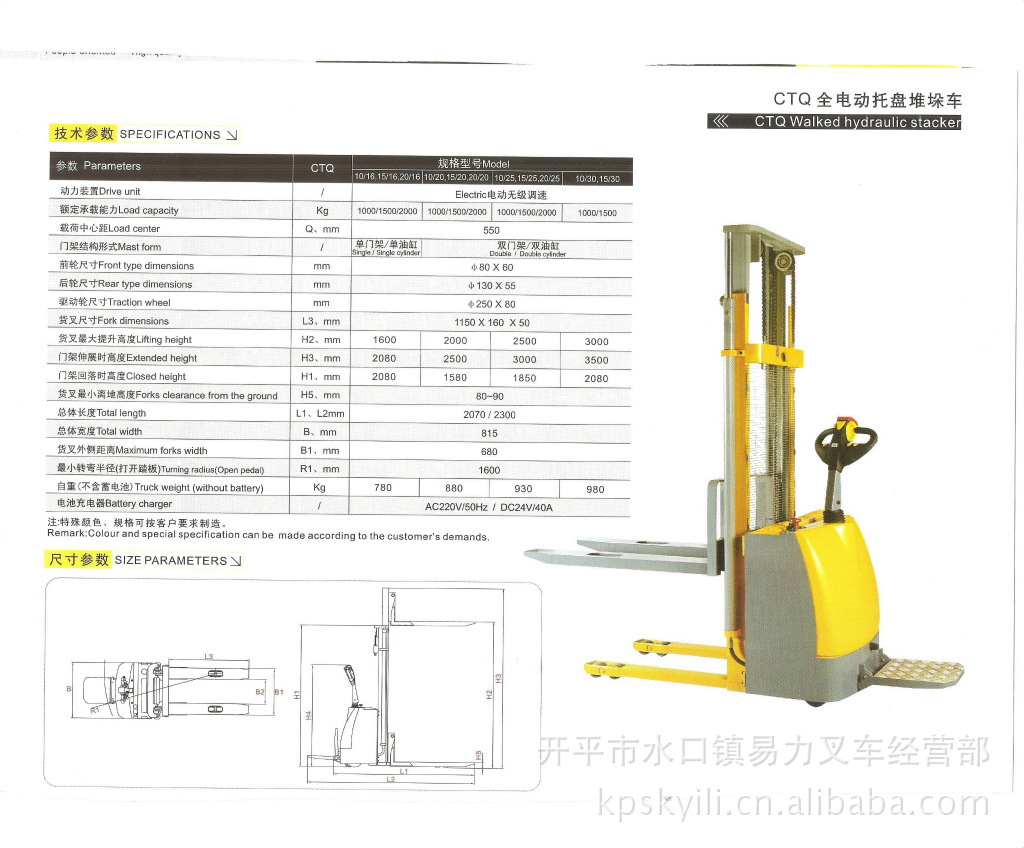 全电动托盘堆垛车 1t/1,6m-3,5m