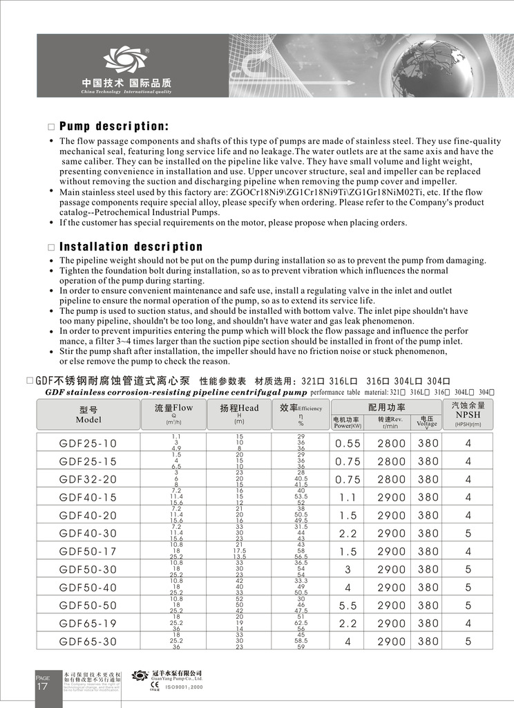 GDF不锈钢耐腐蚀管道式离心泵1