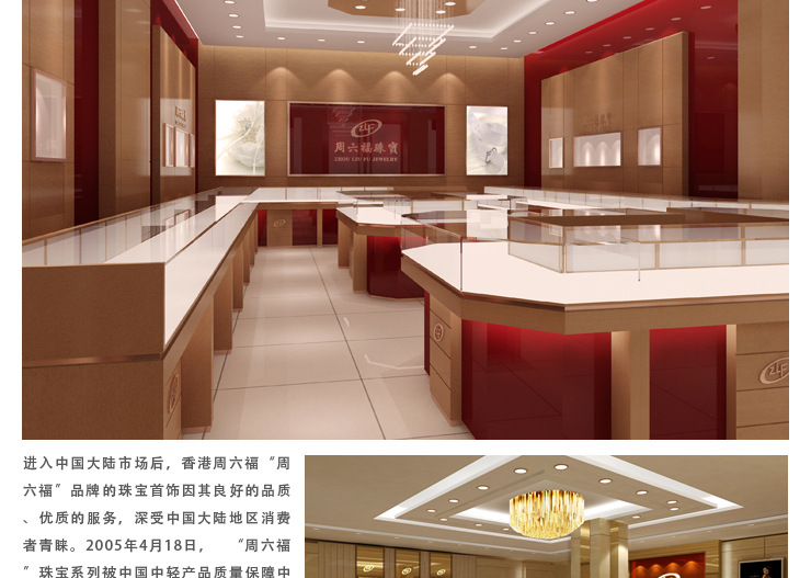 中国著名珠宝品牌香港周六福珠宝店展示柜台设