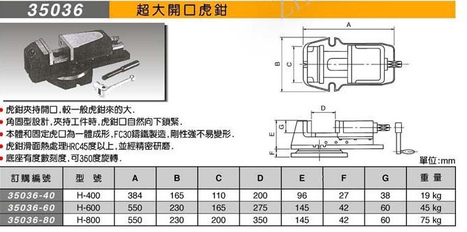 35036超大开口虎钳