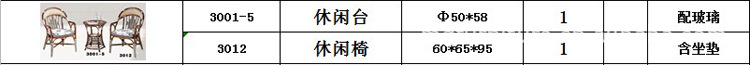 度假村藤椅家具规格信息