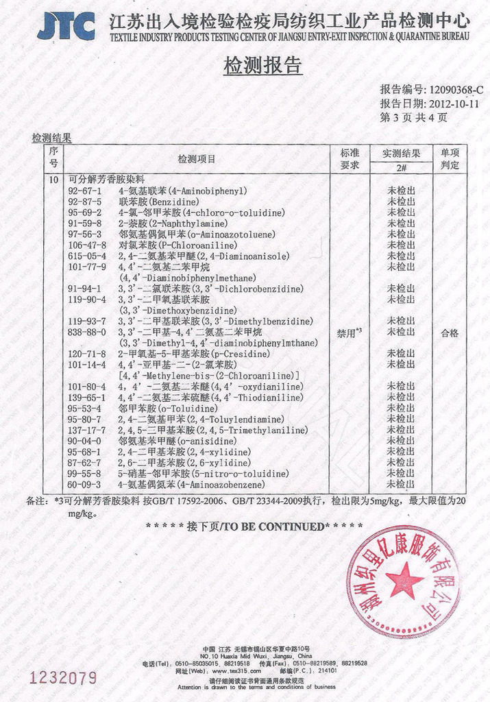 儿童保暖内衣套装产品检测证书