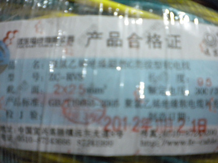 【正品无锡远东电线电缆ZC-RVS2*2.5平方阻燃