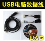 喷射电脑调试线(USB套装)