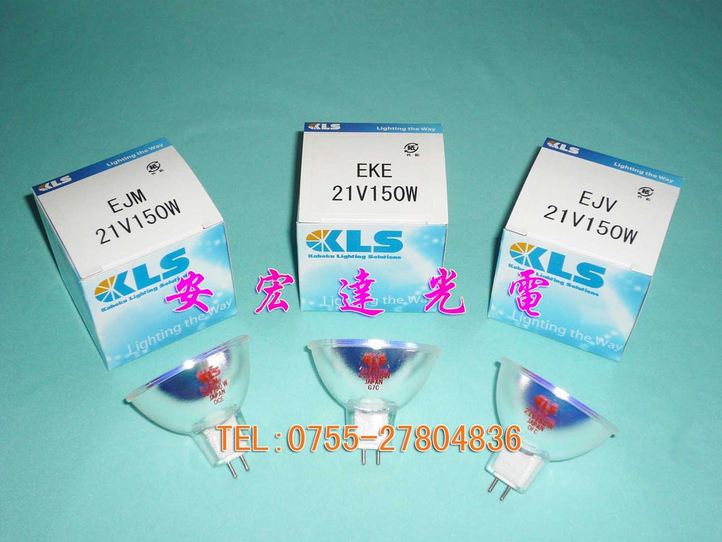 EJM、EKE、EJV 21V150W卤素杯灯（KLS品牌）