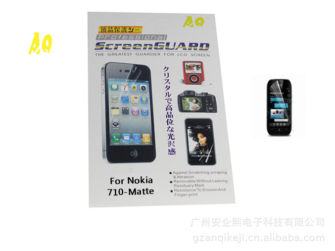 【AQ屏保(诺基亚)710 手机保护膜.屏幕贴膜.手