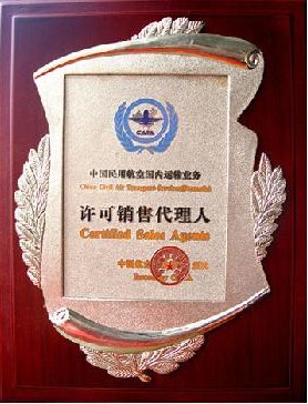 中国民用航空运输销售代理资格认可证书-航空