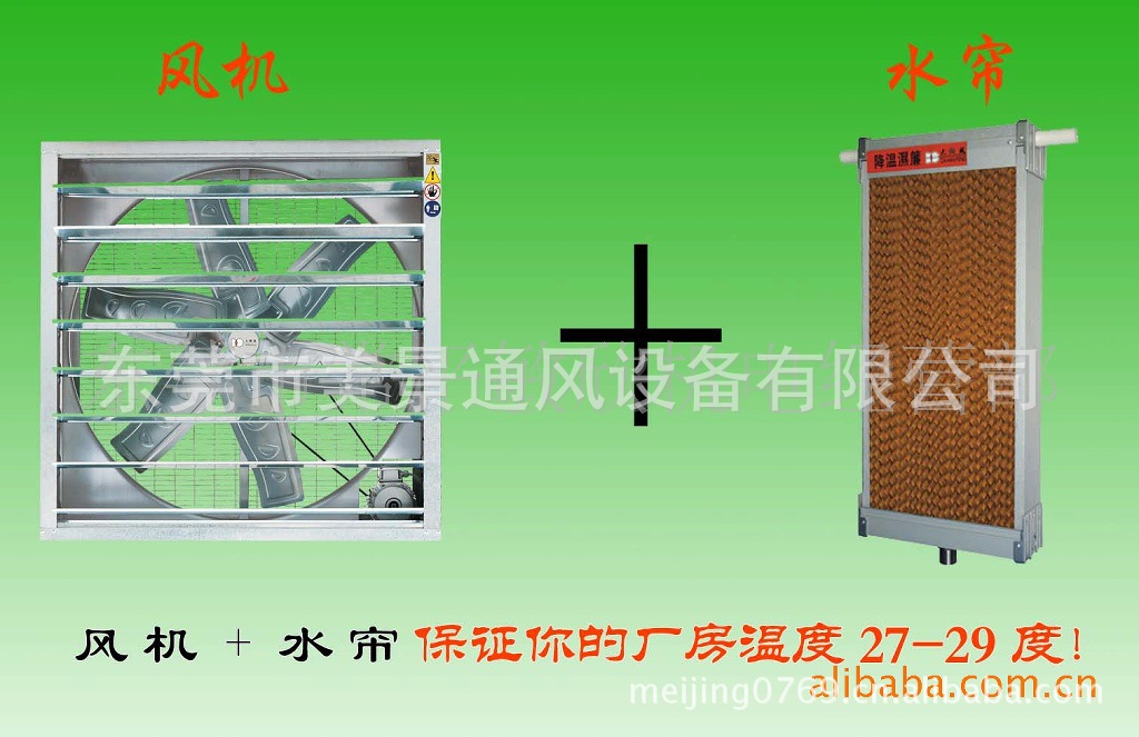 水簾降溫，降溫風機，車間降溫換氣