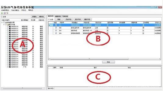 LED系列产品-研色气象屏无线LED显示屏控制