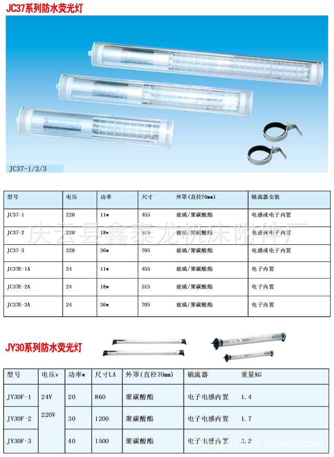 供应JC37-3机床工作灯，钻铣床车床灯 220v40w荧光灯,705mm机床灯
