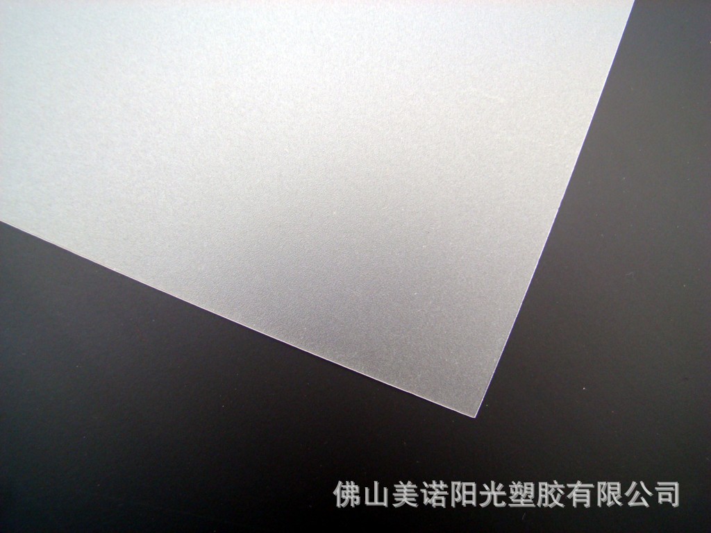 PC颗粒板 磨砂板