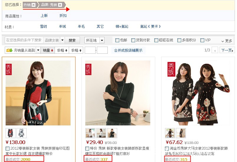 庆祝2012秀族品牌春装在<em>淘宝商城</em>服<em>女装类目</em>