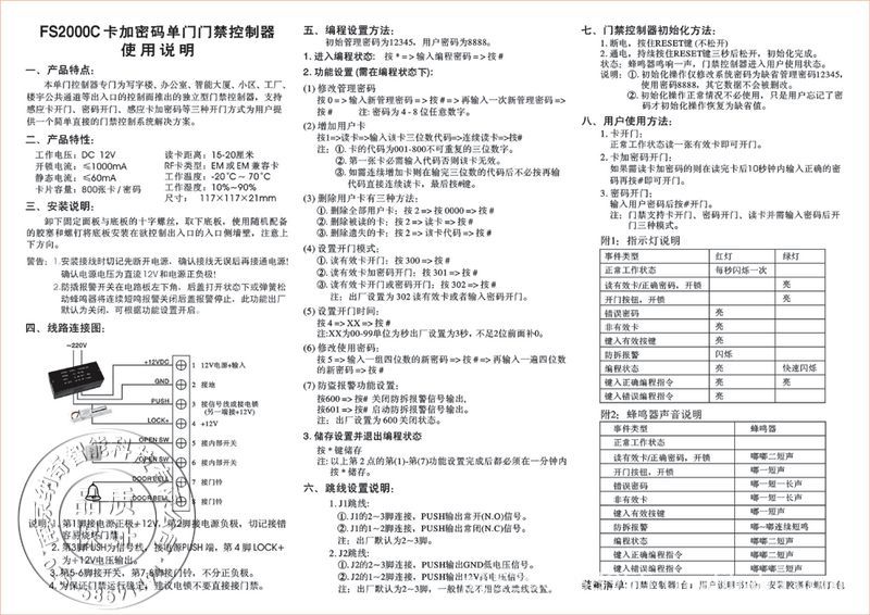 南京纳奇智能科技有限公司 供应信息 门禁机 lcj力士坚品牌门禁机批发